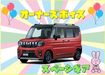 オーナーズボイス(#^.^#)